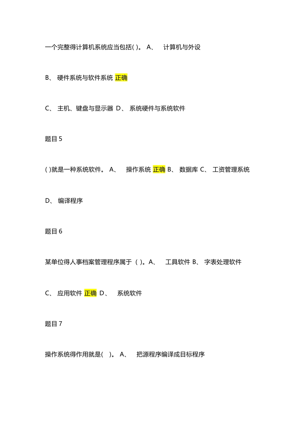 国开计算机应用基础形考题答案_第2页