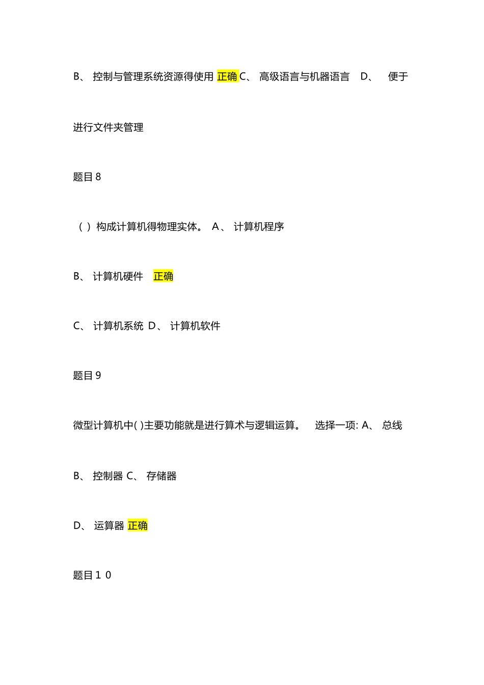 国开计算机应用基础形考题答案_第3页