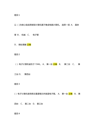 国开计算机应用基础形考题答案