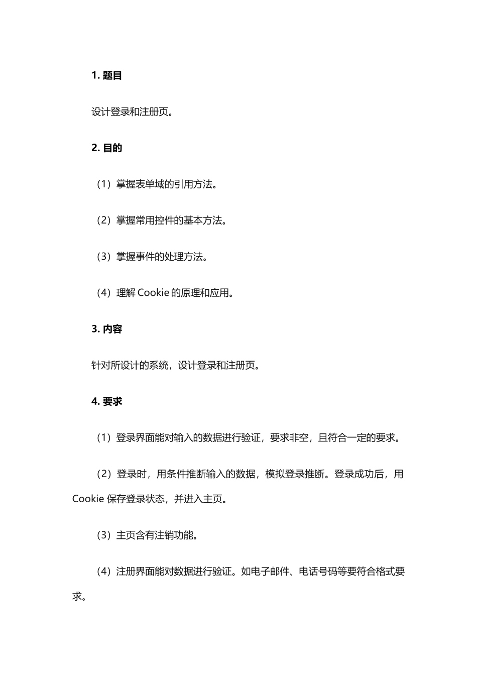 国开电大 JavaScript程序设计 实训五：设计登录和注册页_第1页