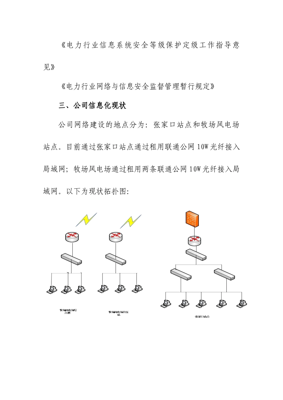 国投张家口风电有限信息化实施方案_第3页