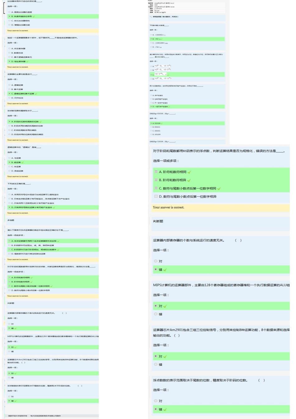 国开计算机组成原理形考_第1页