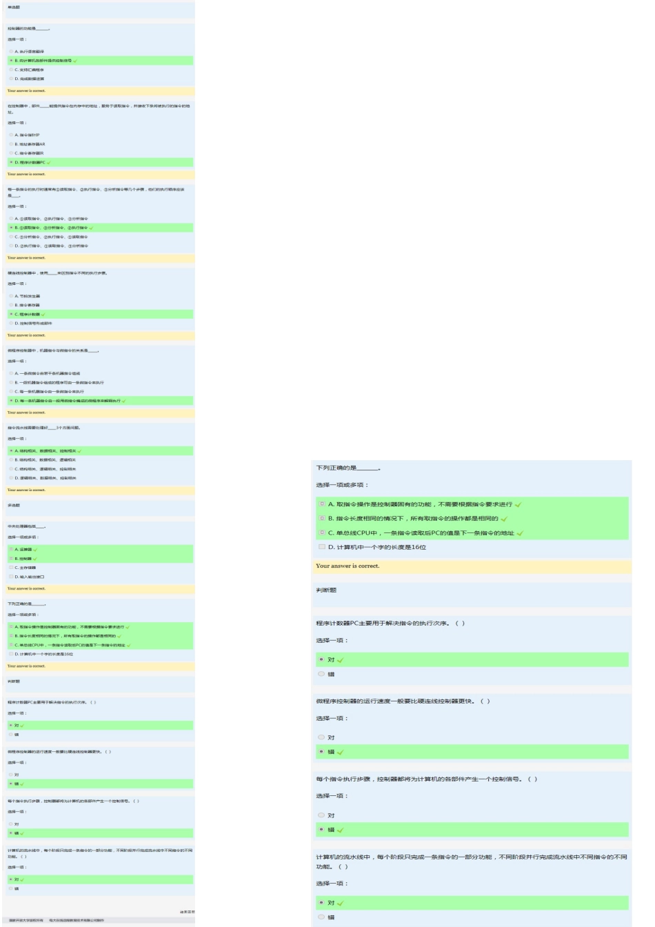 国开计算机组成原理形考_第3页
