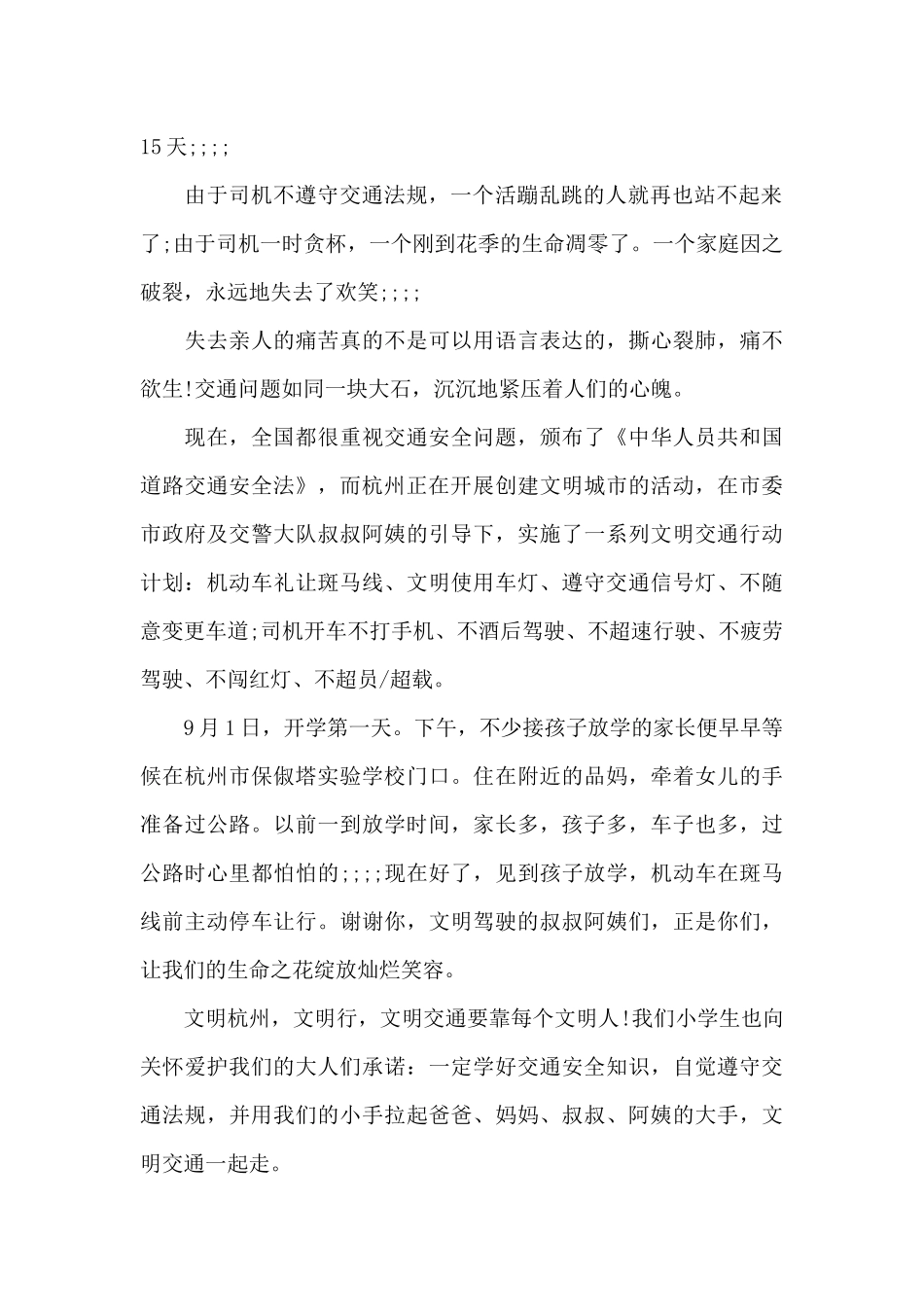 国旗下关于交通安全的演讲稿（精编版）_第2页