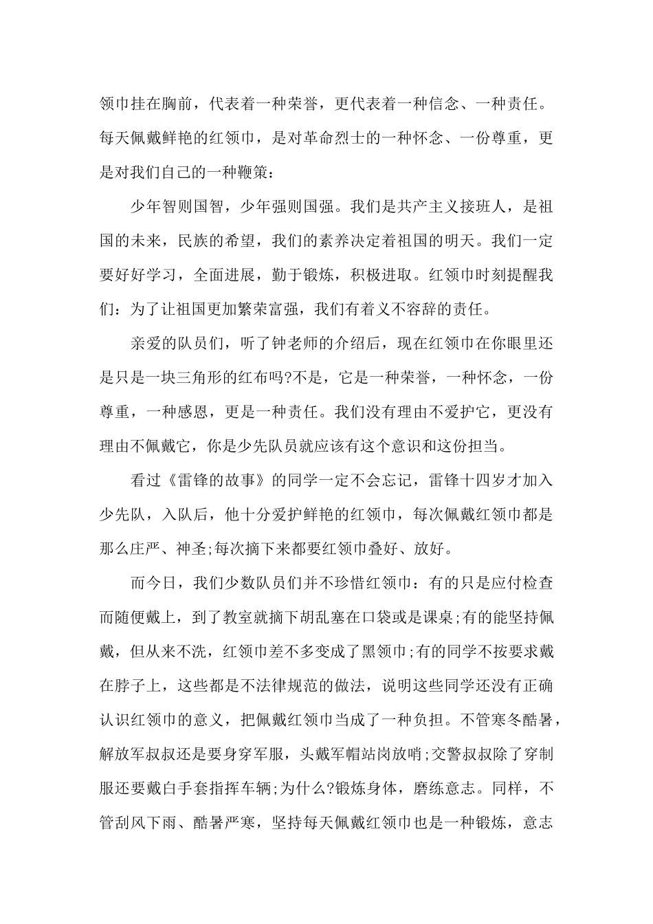 国旗下关于建队日的讲话稿（标准版）_第3页