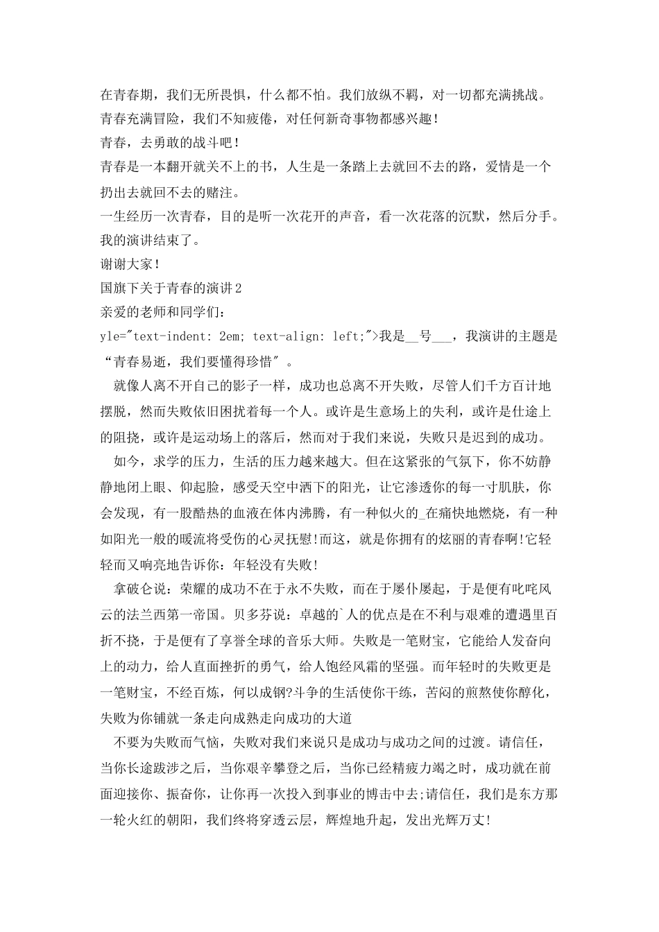 国旗下关于青春的演讲5篇_第2页