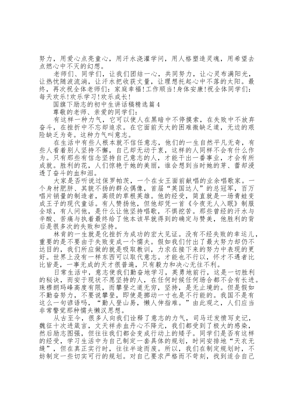 国旗下励志的初中生讲话稿7篇_第3页