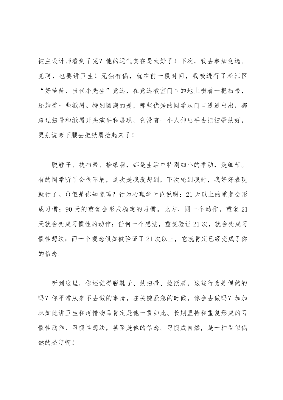 国旗下好习惯让你更受欢迎的讲话_第2页