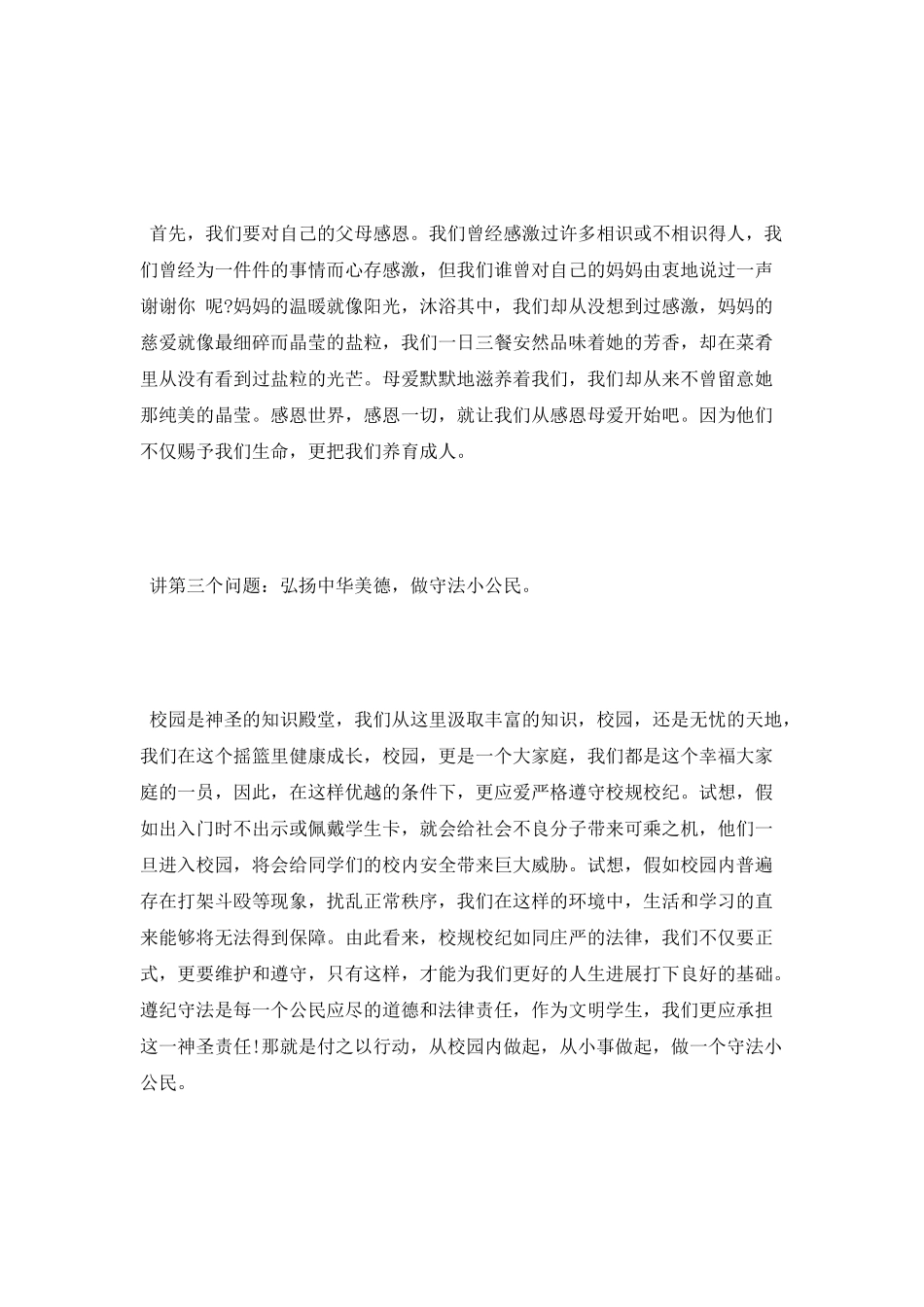 国旗下法制教育演讲稿范文_第2页
