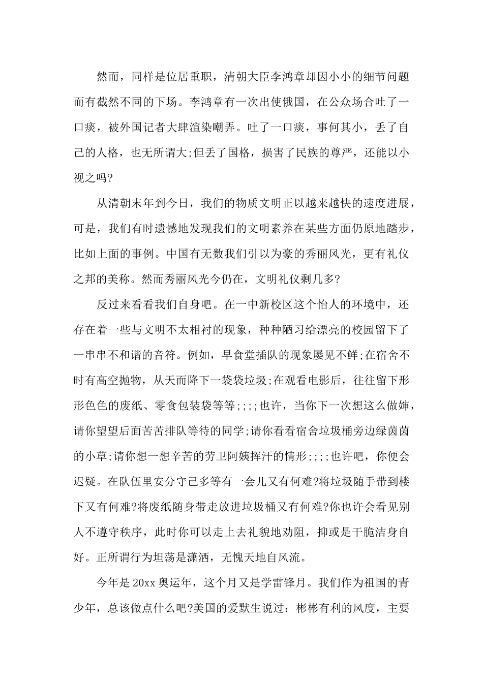 国旗下文明礼仪优秀演讲稿（精编版）_第2页