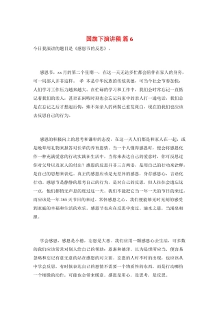 国旗下演讲稿-篇6