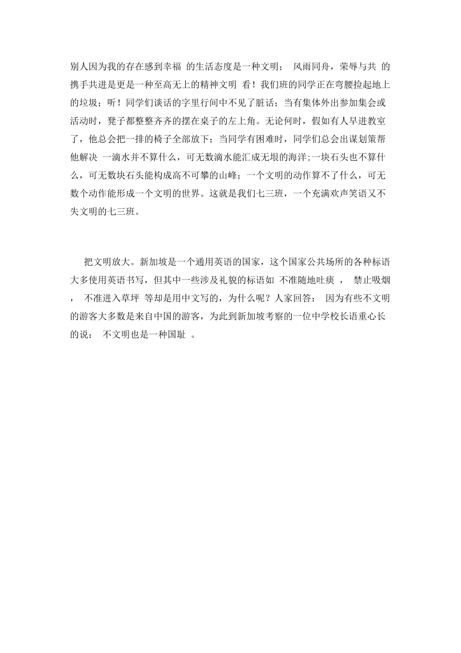 国旗下演讲稿-篇4_第2页