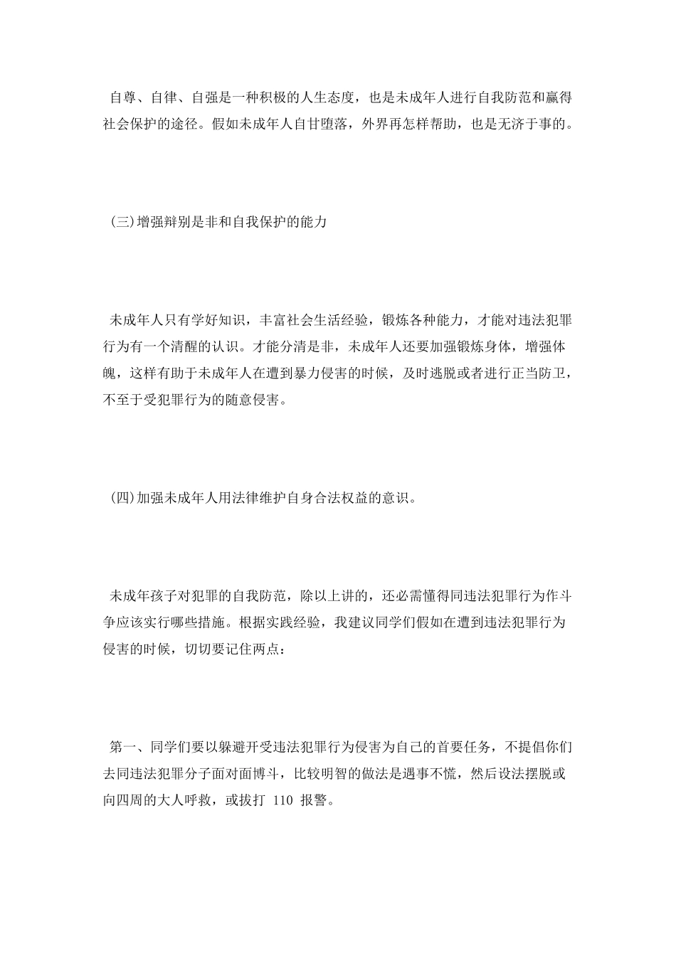 国旗下法制社会演讲稿_第3页