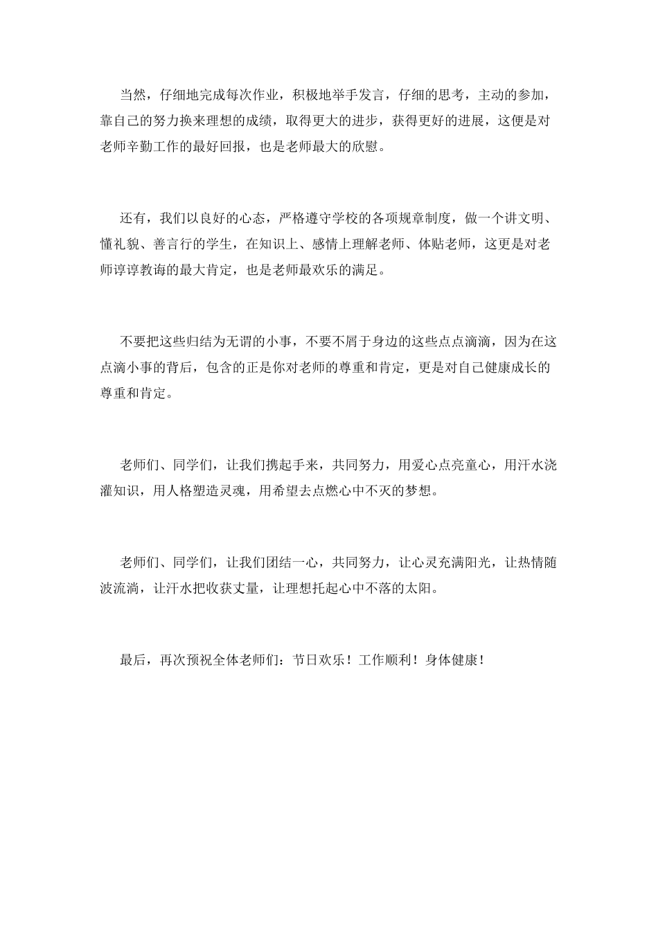 国旗下演讲稿-篇7_第2页