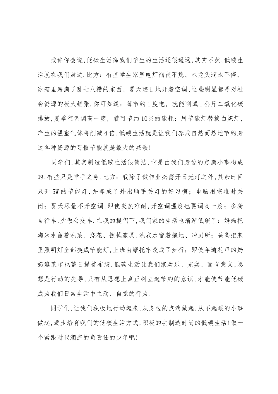 国旗下演讲稿3分钟1_第2页
