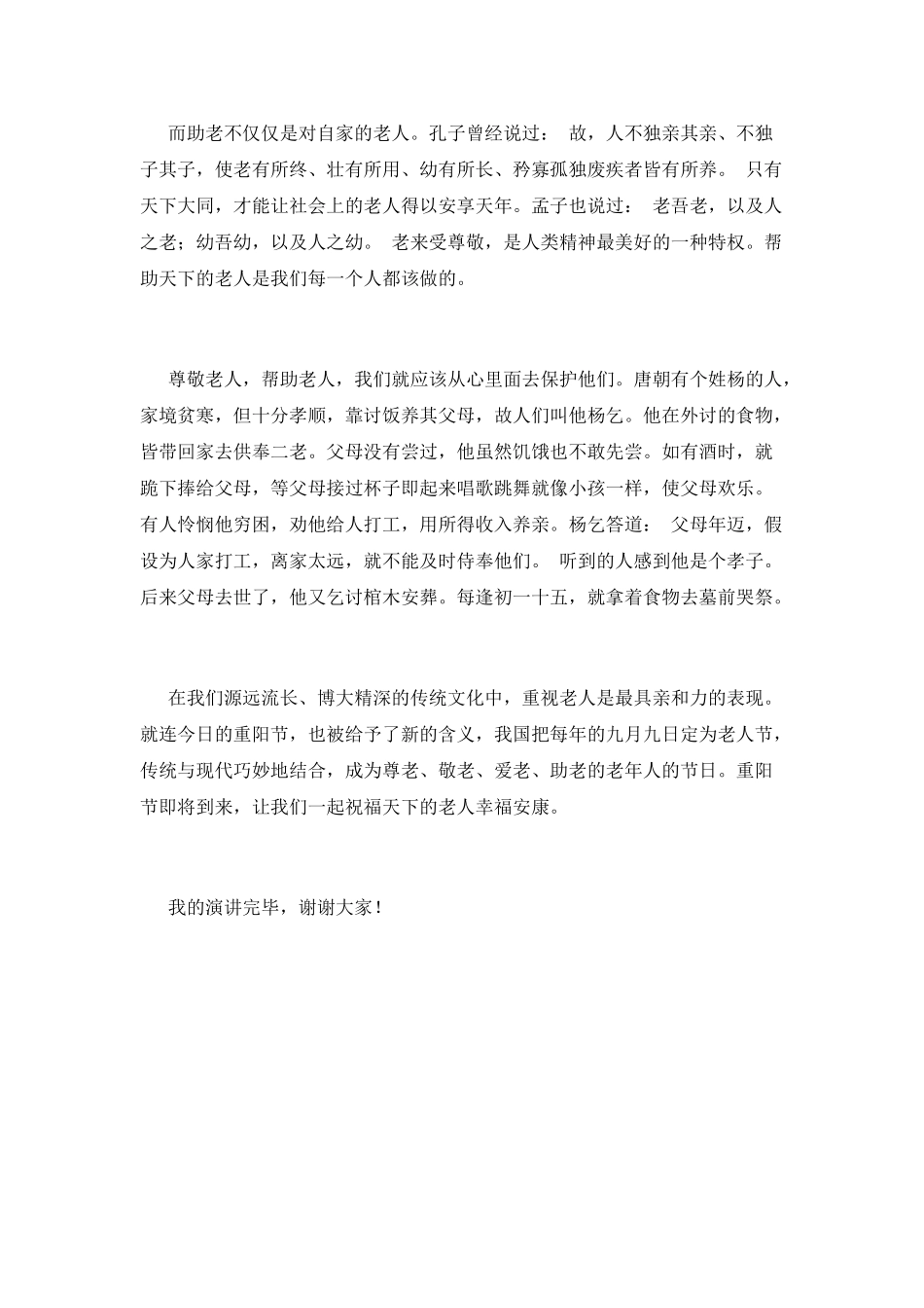 国旗下演讲稿-篇9_第2页