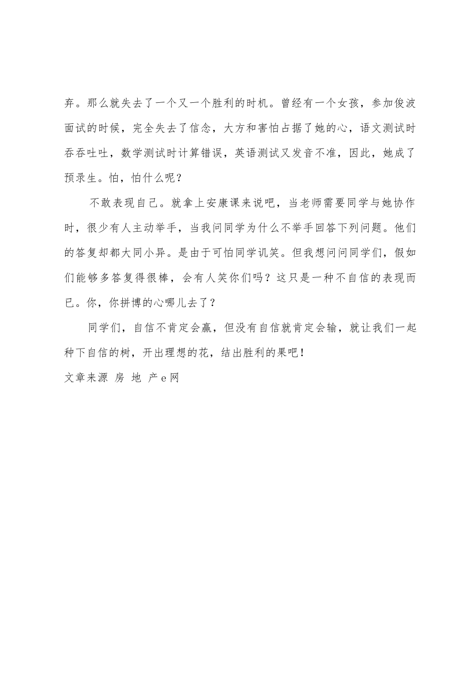 国旗下演讲稿成功需要自信_第2页