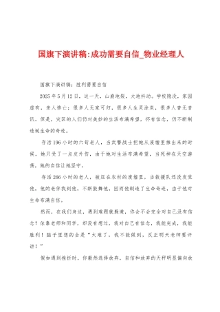 国旗下演讲稿成功需要自信