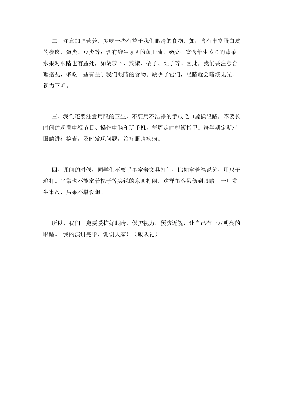 国旗下的演讲稿-篇1_第2页