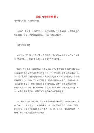 国旗下的演讲稿-篇1