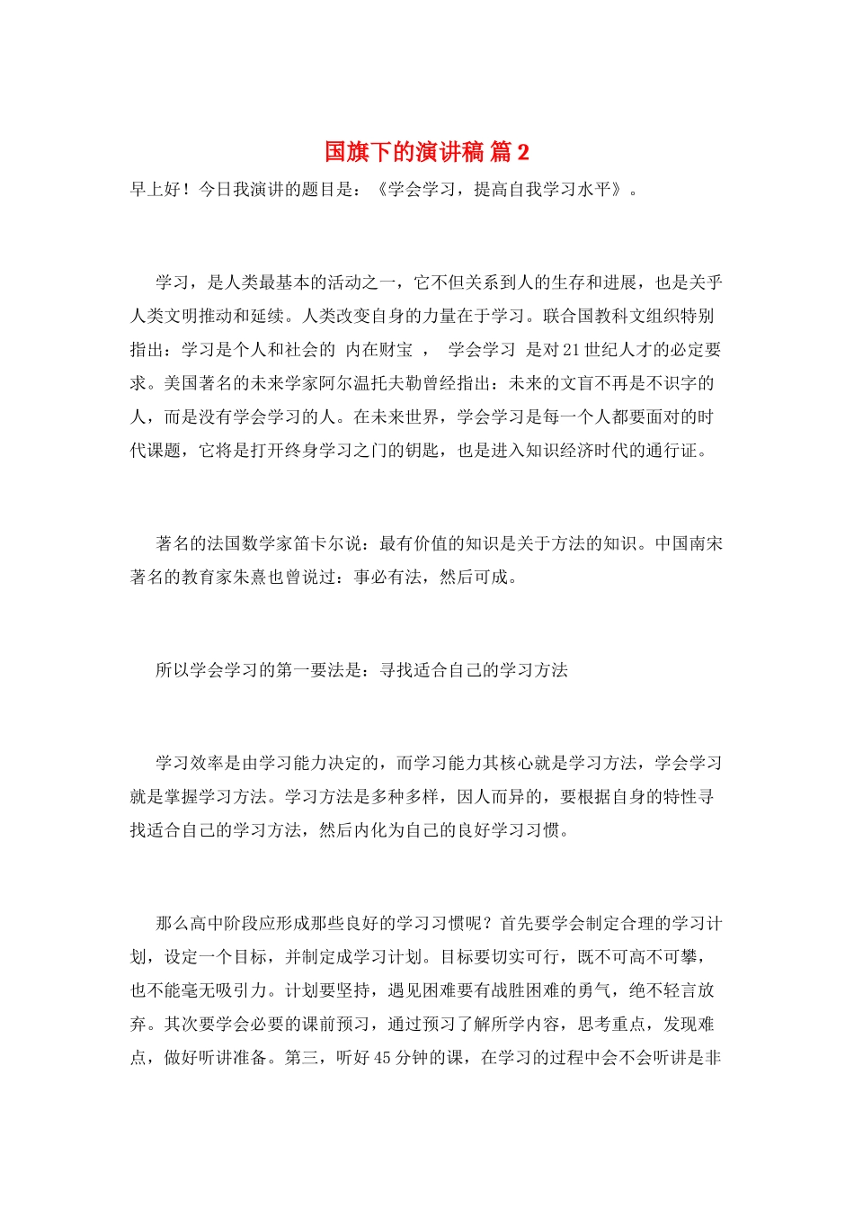 国旗下的演讲稿-篇2_第1页