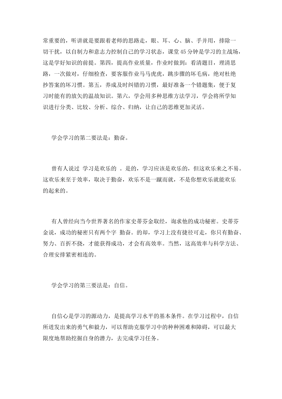 国旗下的演讲稿-篇2_第2页