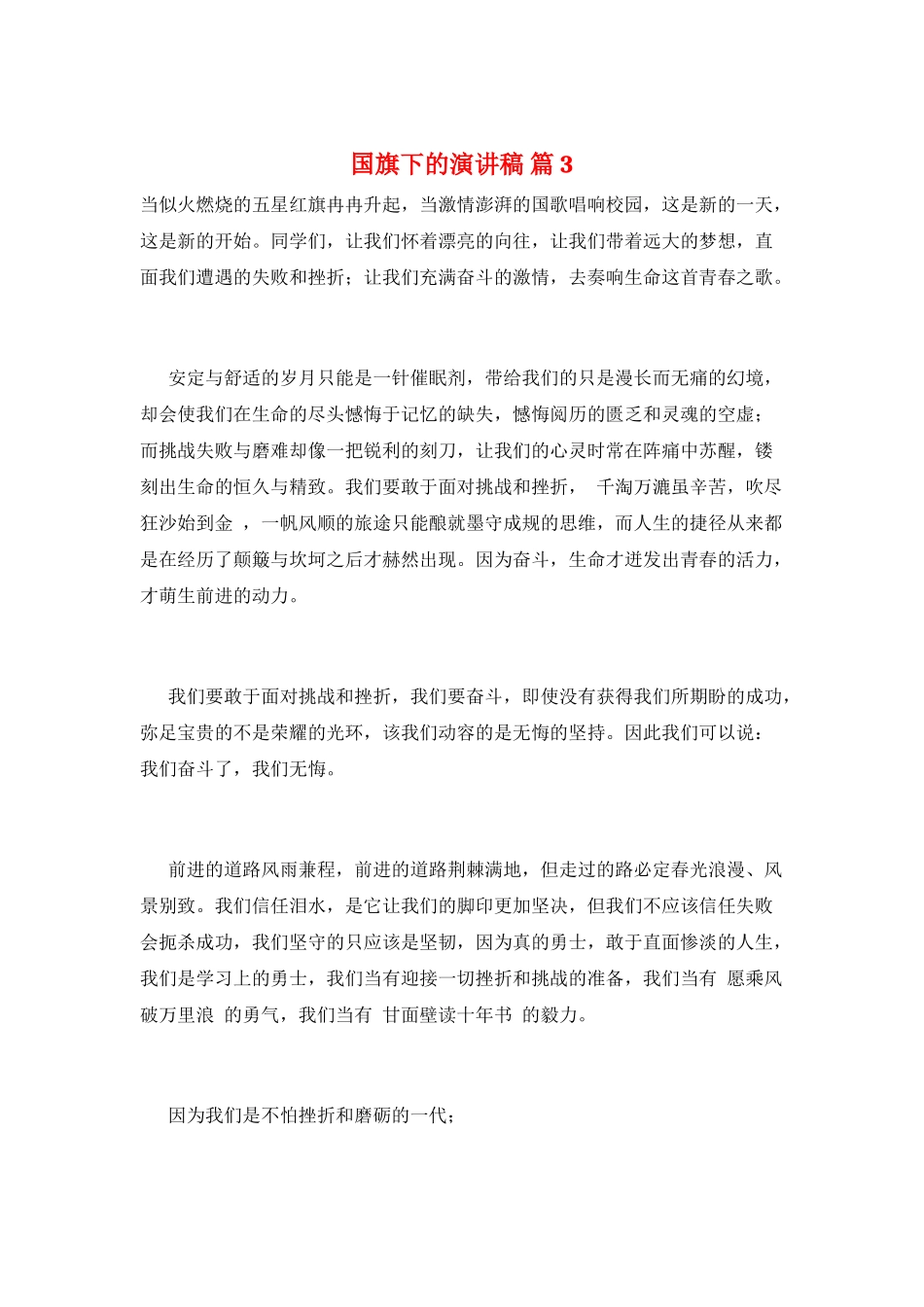 国旗下的演讲稿-篇3_第1页