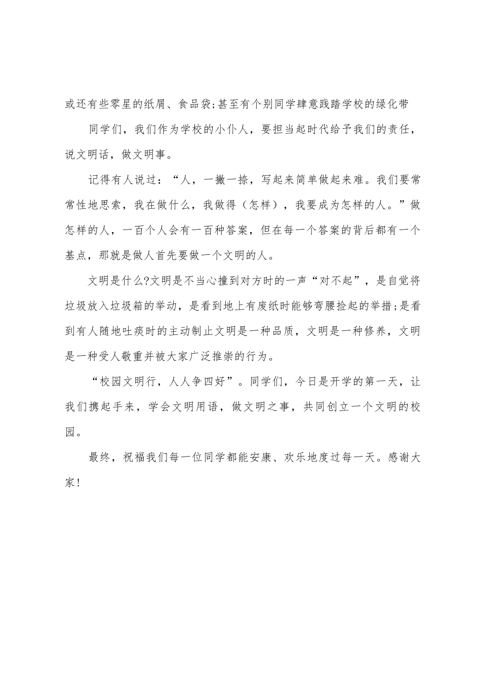 国旗下的演讲稿小学生2分钟_第3页