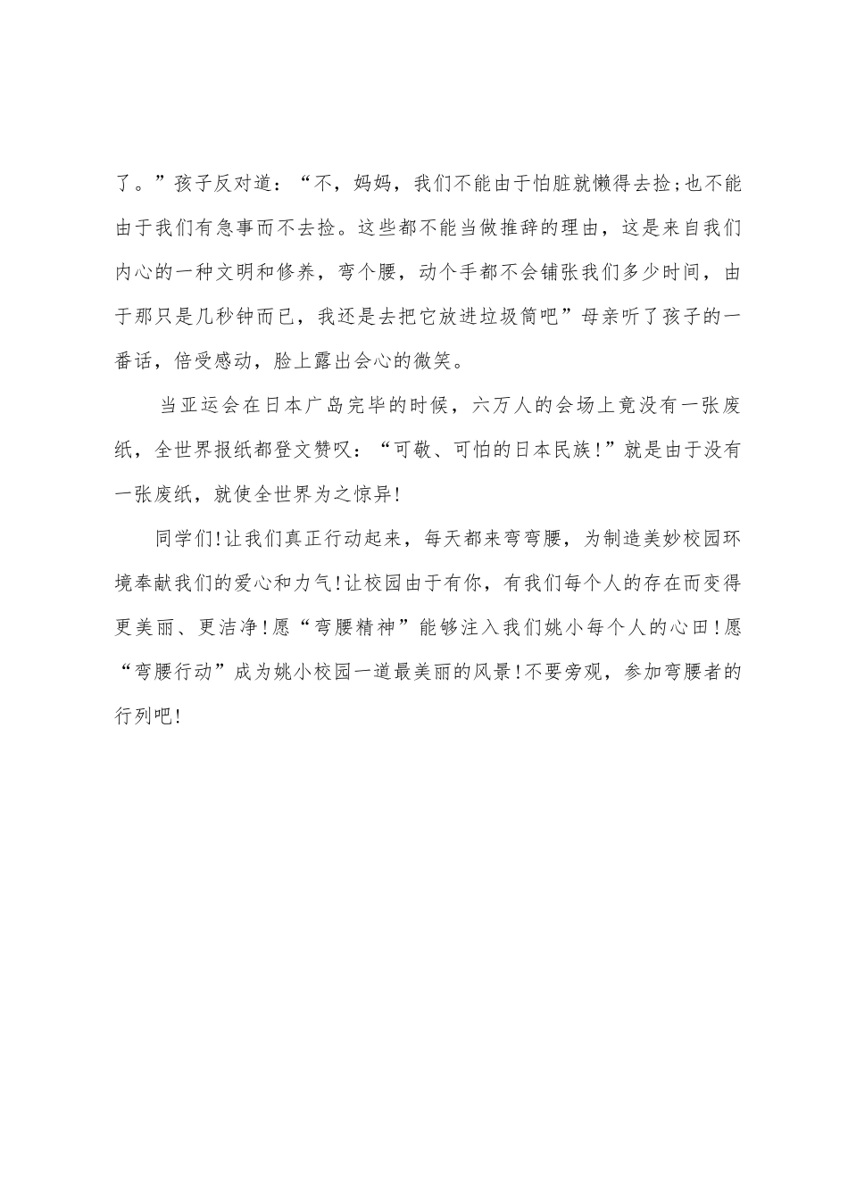 国旗下的讲话《弯弯腰-捡起一片文明》_第3页