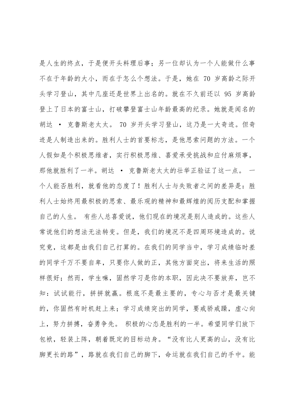 国旗下的讲话成功离我们并不遥远_第2页