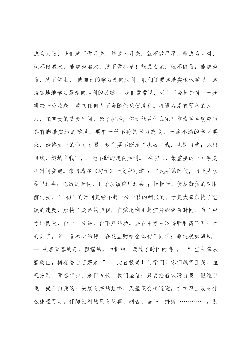 国旗下的讲话成功离我们并不遥远_第3页