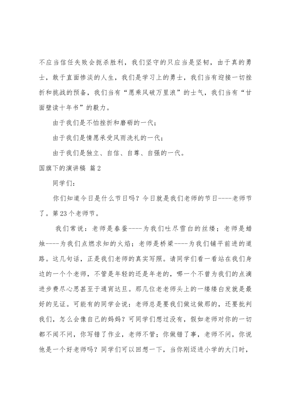 国旗下的演讲稿模板集合八篇_第2页