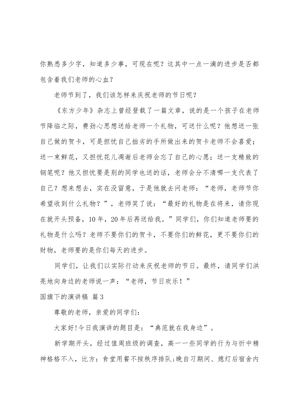 国旗下的演讲稿模板集合八篇_第3页