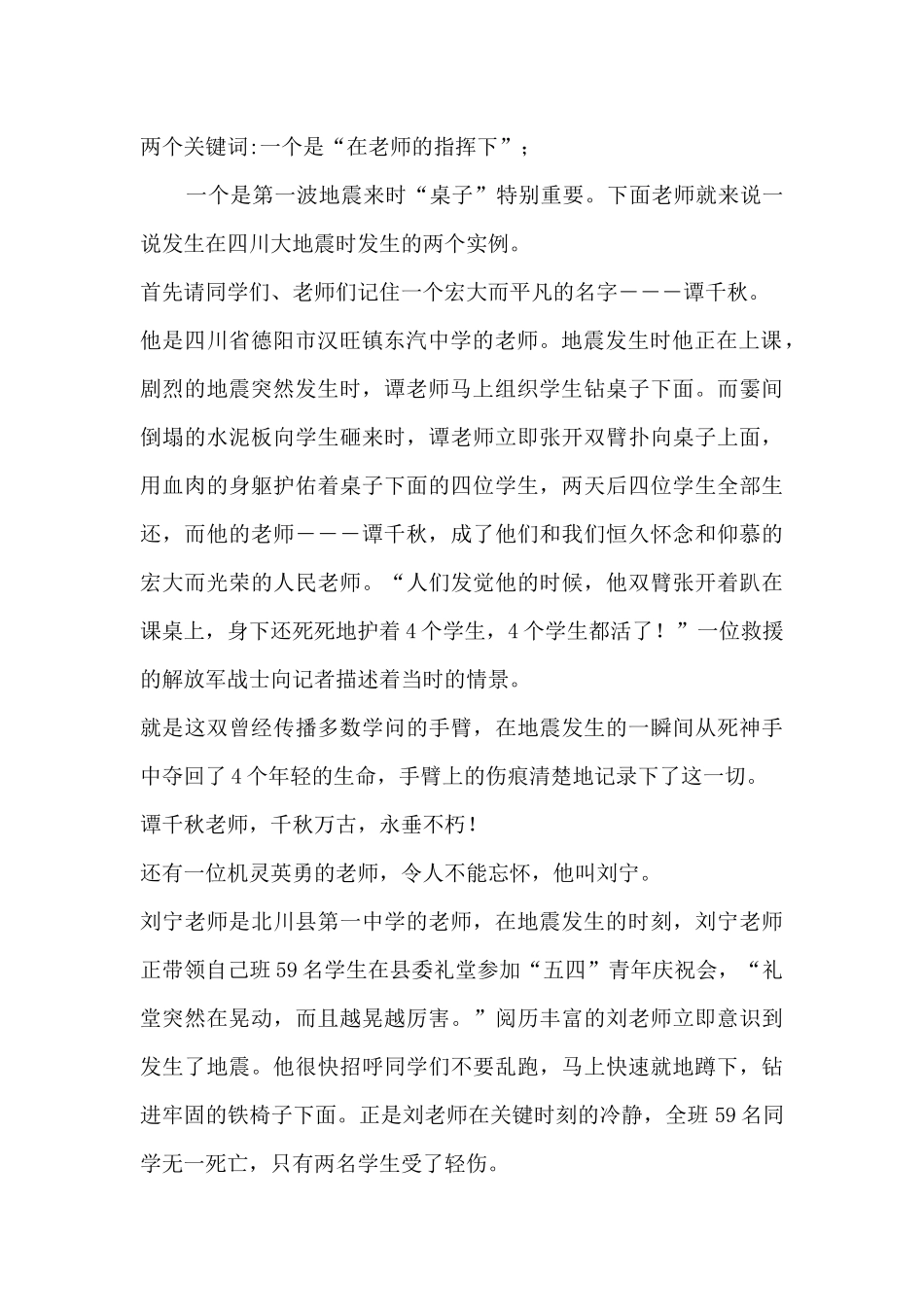 国旗下的讲话演讲稿-关于防灾国旗下演讲稿讲话稿范文三篇_第2页