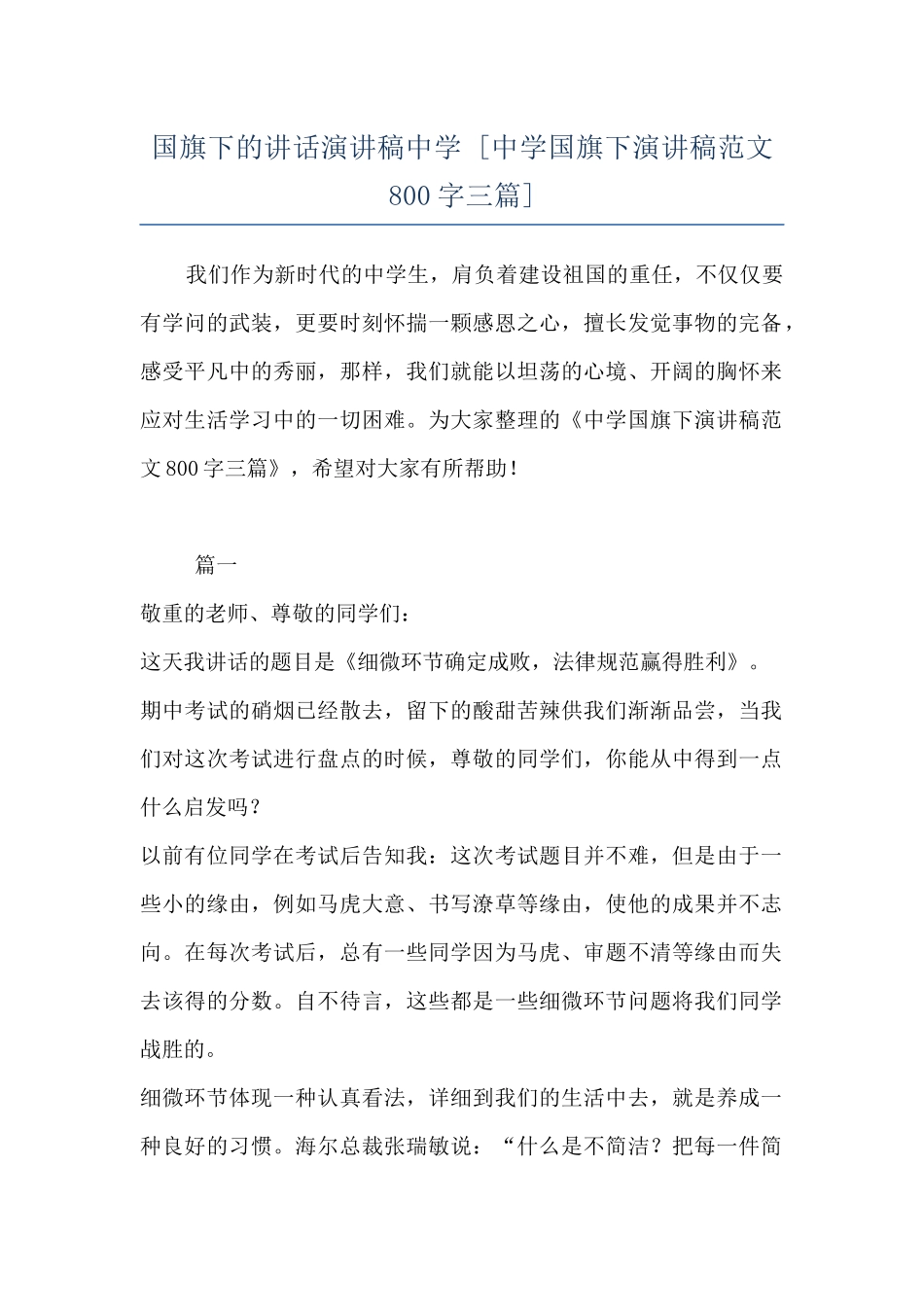 国旗下的讲话演讲稿中学--_第1页