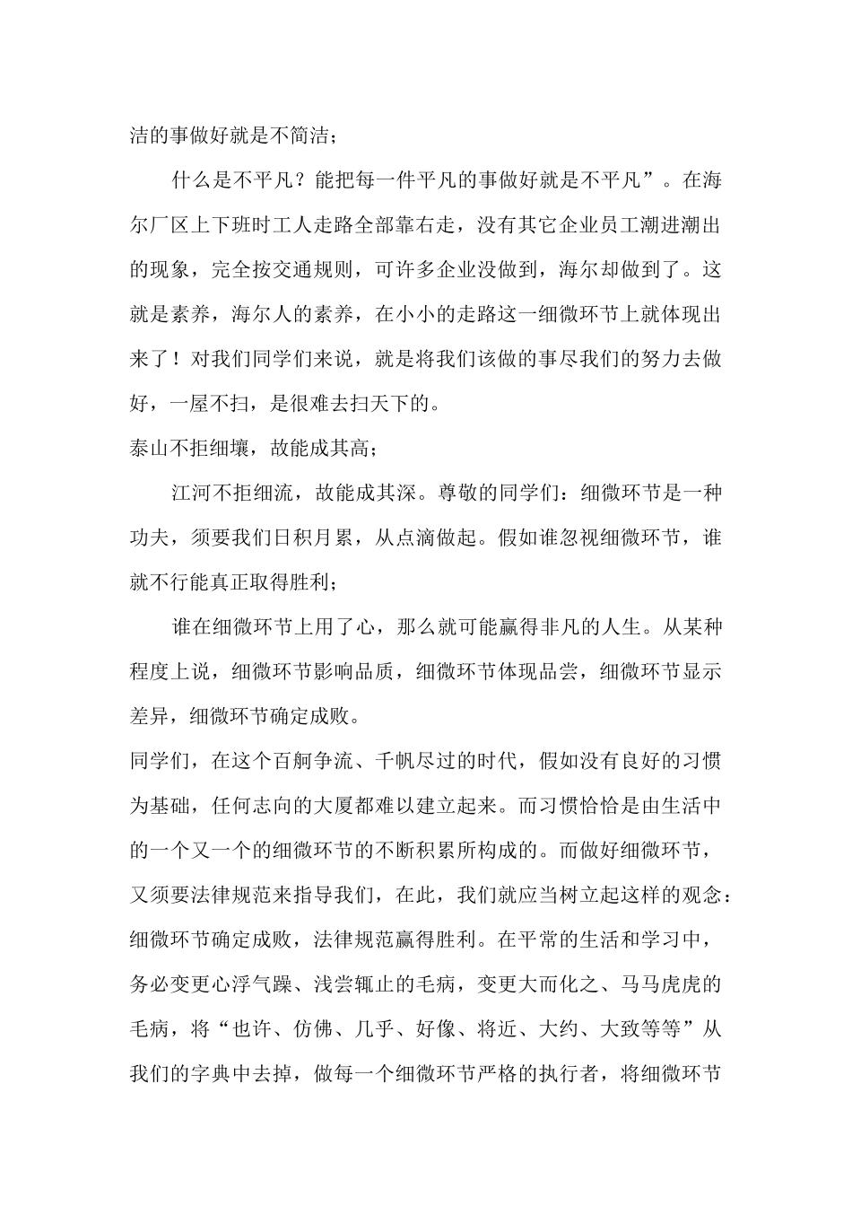 国旗下的讲话演讲稿中学--_第2页