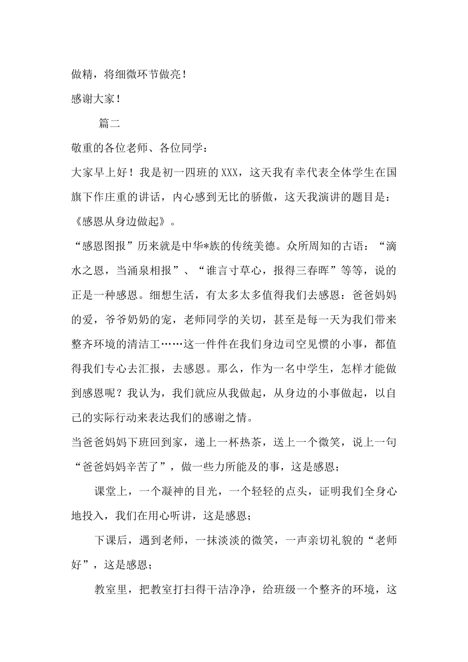 国旗下的讲话演讲稿中学--_第3页