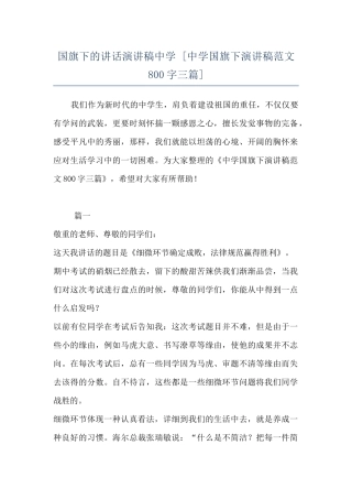国旗下的讲话演讲稿中学--