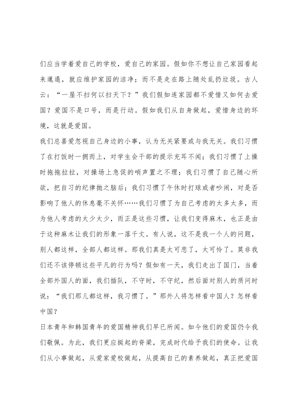 国旗下的讲话爱国我有责任_第2页