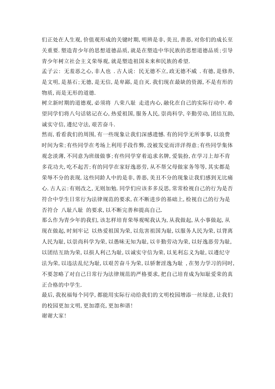 国旗下讲话--汲取传统精华-引领时代风尚_第2页