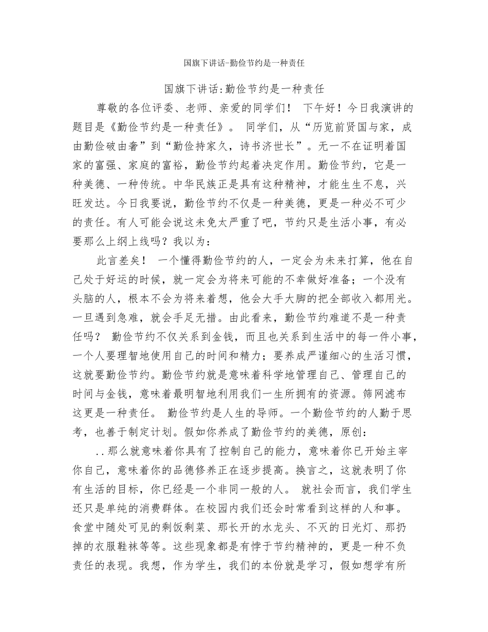 国旗下讲话-做最好的自己_第2页