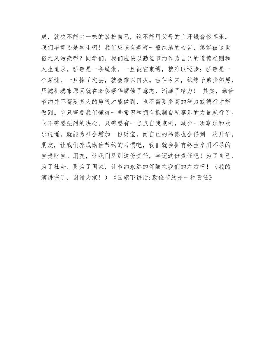 国旗下讲话-做最好的自己_第3页