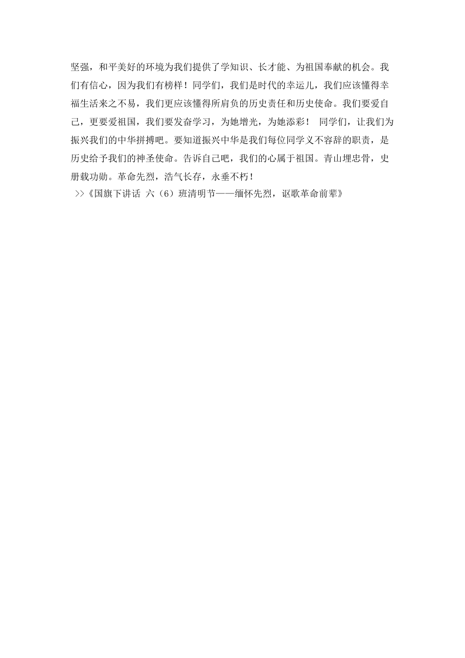 国旗下讲话-六班清明节——缅怀先烈-讴歌革命前辈_第2页