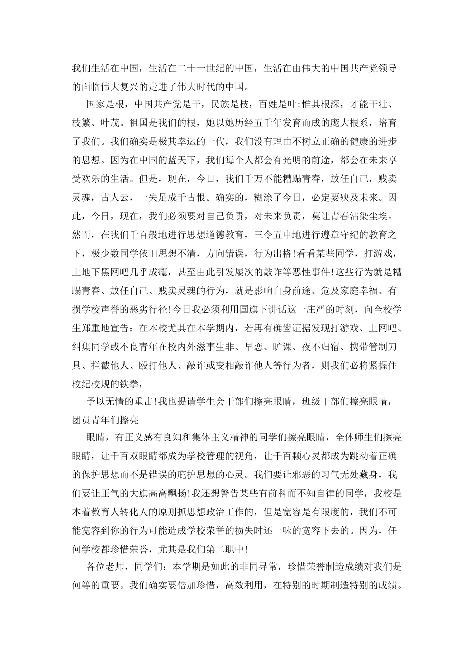 国旗下讲话-对自己负责-莫让青春沾染尘埃_第2页