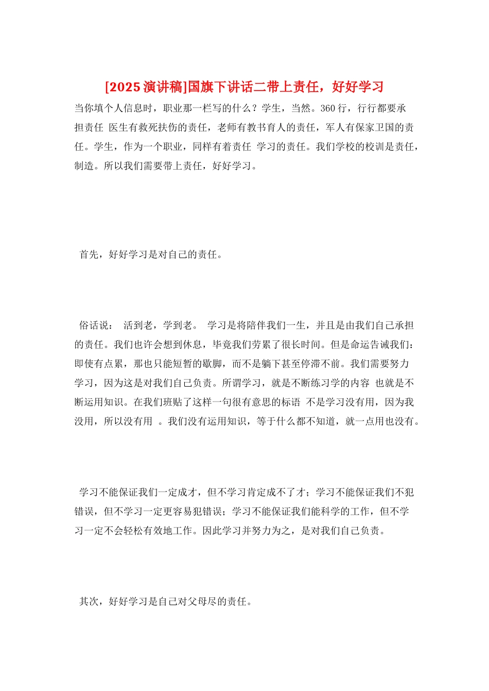 国旗下讲话二带上责任-好好学习_第1页