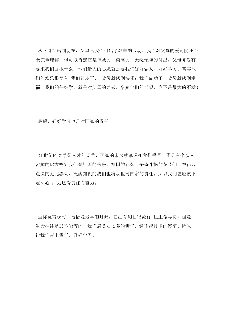 国旗下讲话二带上责任-好好学习_第2页