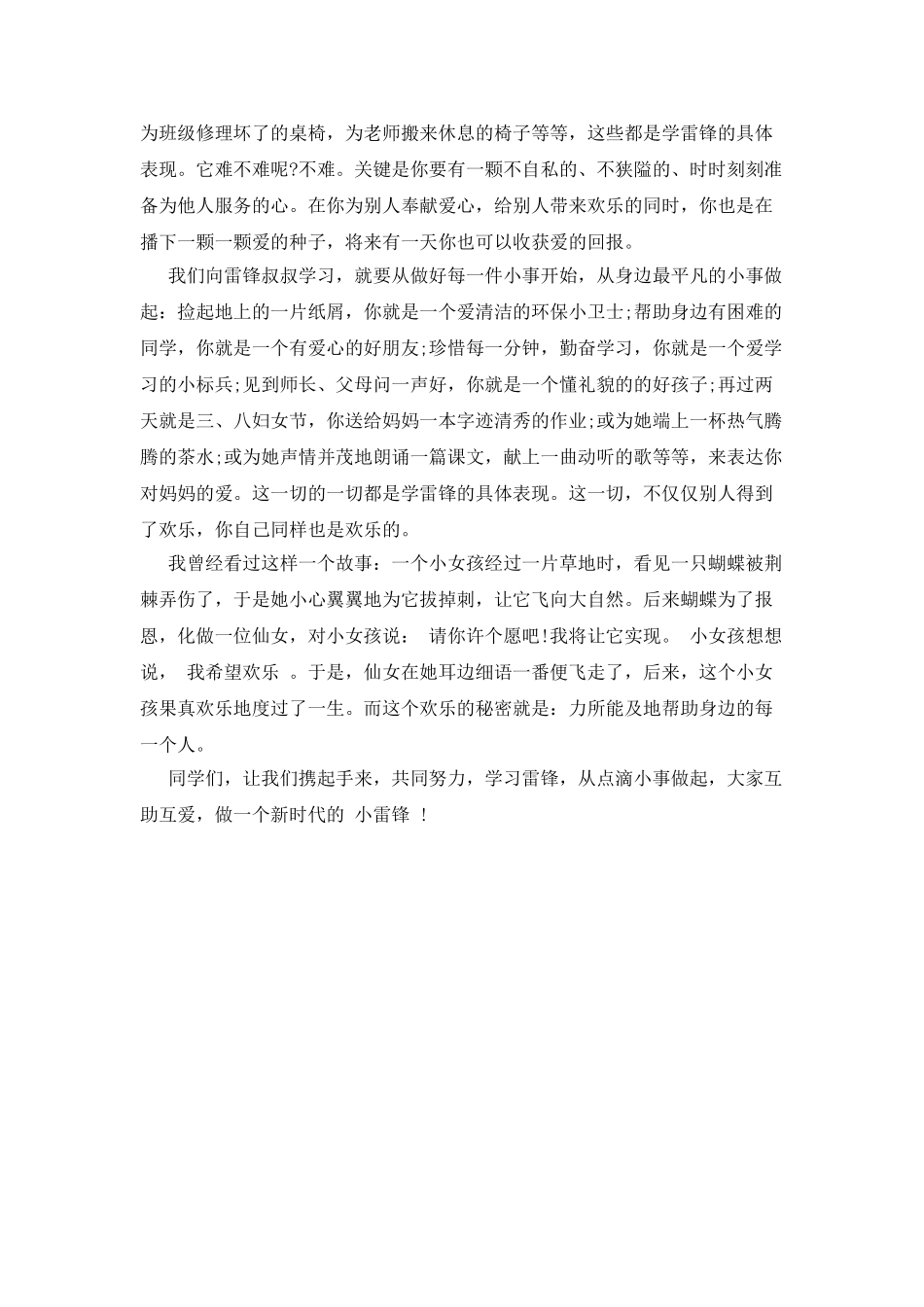 国旗下讲话——学雷锋-做文明的好少年_第2页