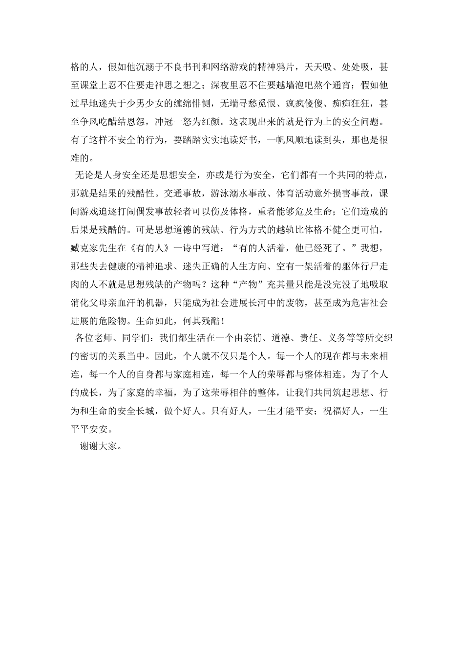 国旗下讲话-珍爱生命-善待自我_第2页