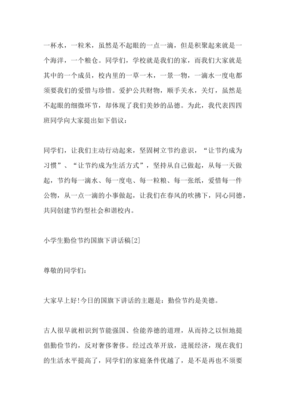 国旗下讲话勤俭节约--_第2页