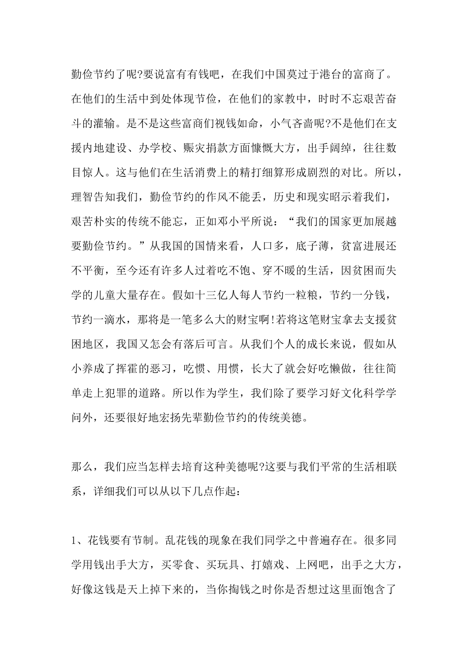 国旗下讲话勤俭节约--_第3页